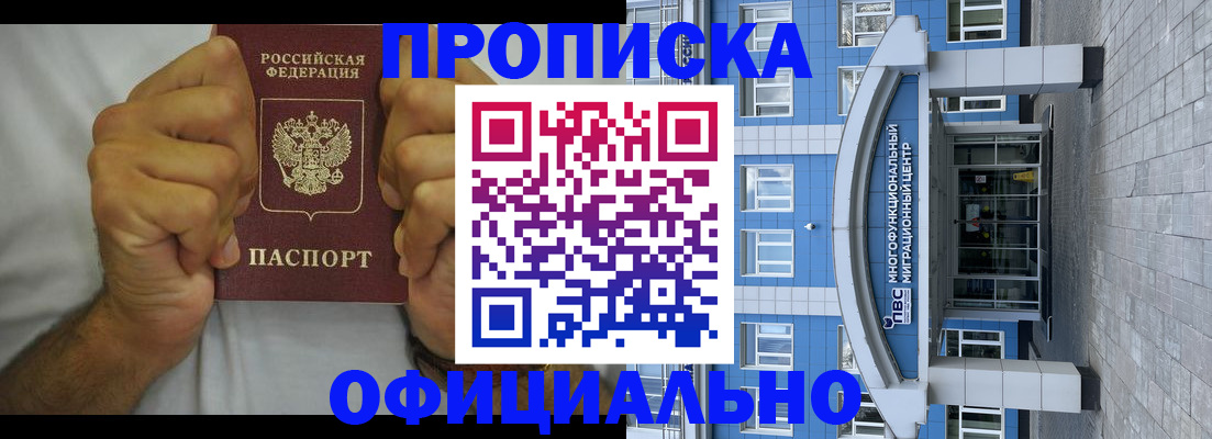 купить прописку в Благодарном