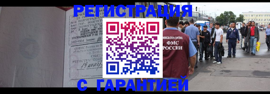 купить прописку в Благодарном