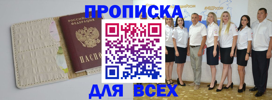 прописка для кредита в Благодарном