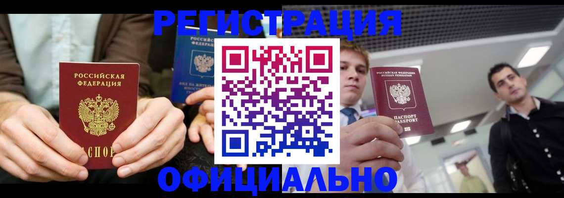 временная регистрация для школы в Благодарном