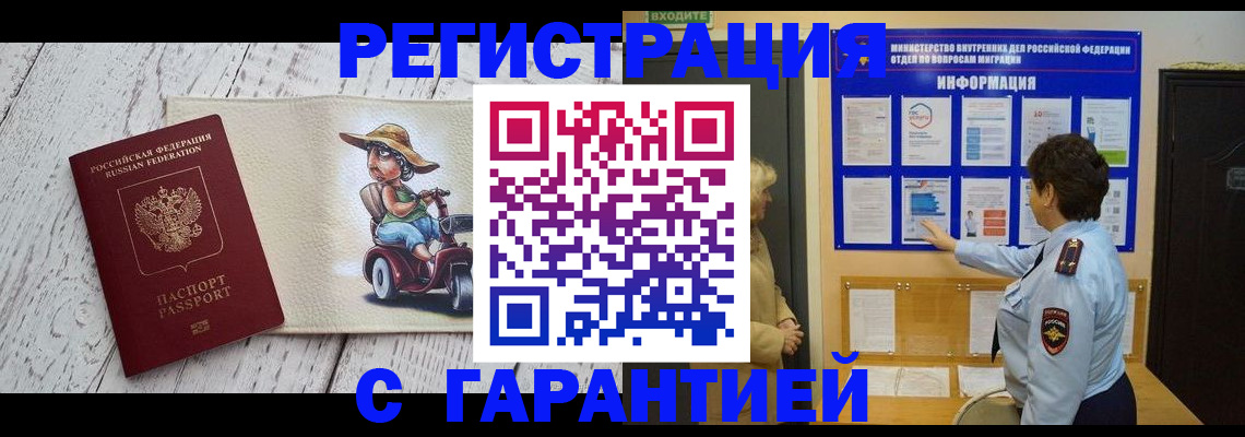 временная прописка в Благодарном