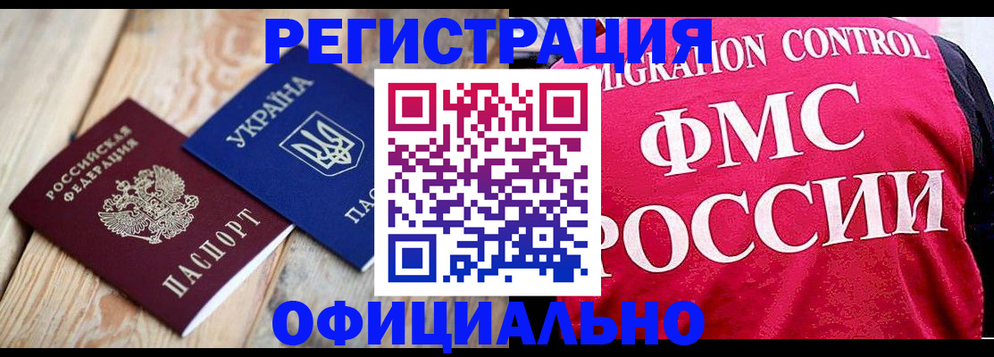 прописка штамп в Благодарном